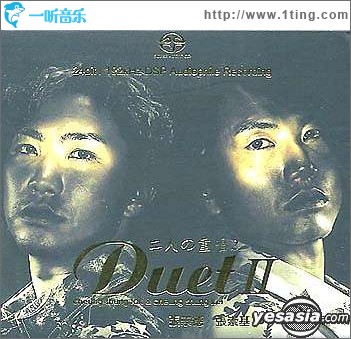 二人之重唱II(DuetII)