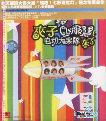 夹子来了