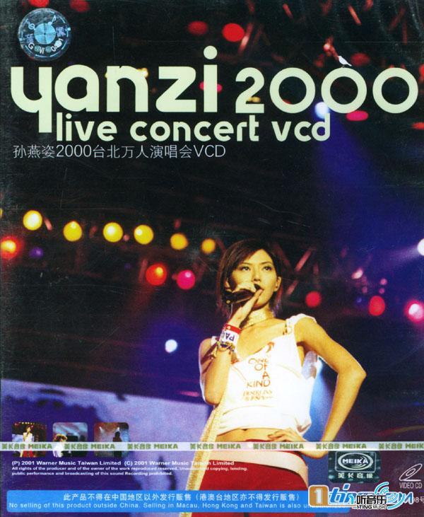 2000台北万人演唱会金曲庆功版