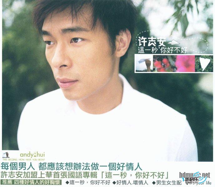这一秒，你好不好