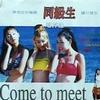 同级生 一天一天 试听