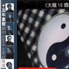 太极 缘 试听