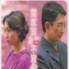 冤家宜结不宜解原声大碟