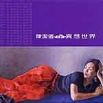 异想世界详情