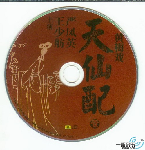 天仙配