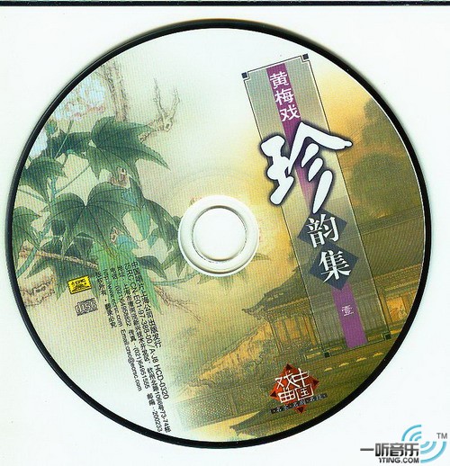 珍韵集