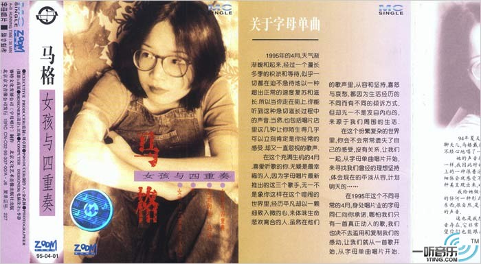 女孩儿与四重奏