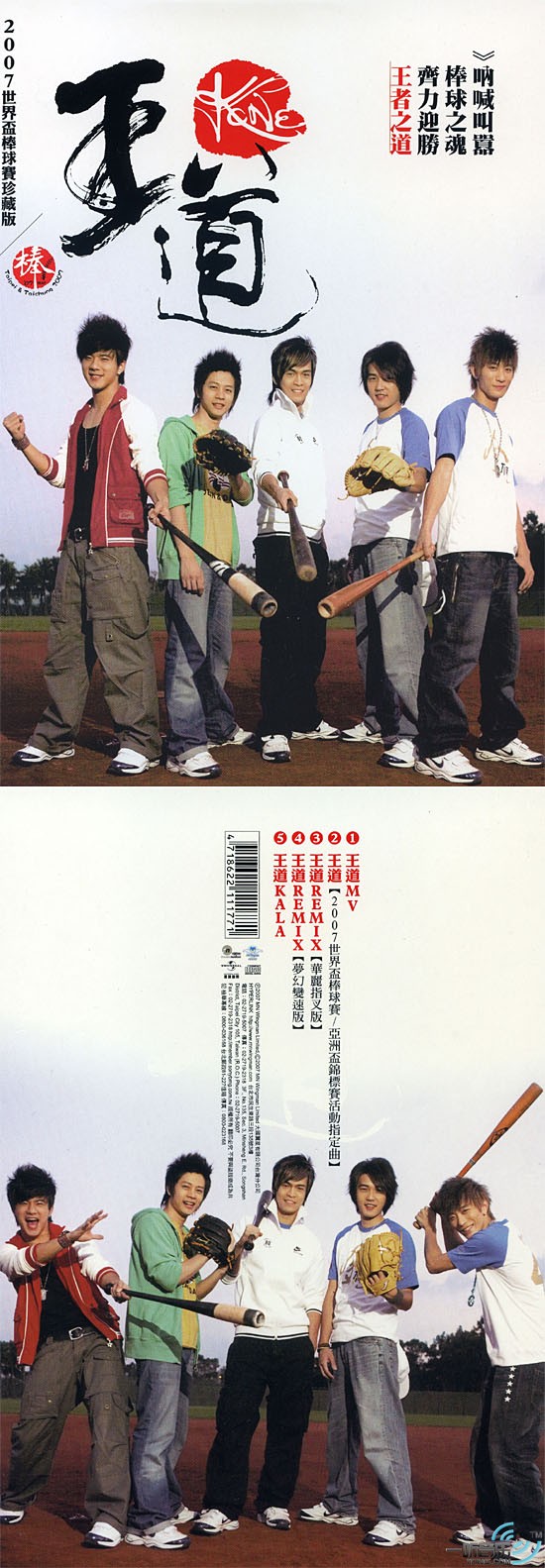 王道
