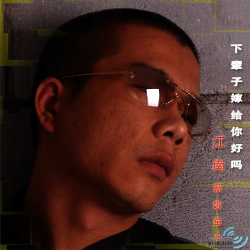 下辈子嫁给你好吗(宣传版)