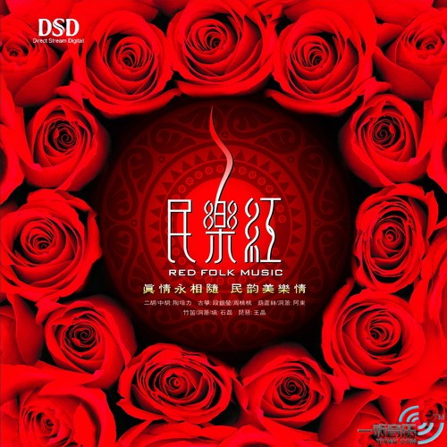 民乐红