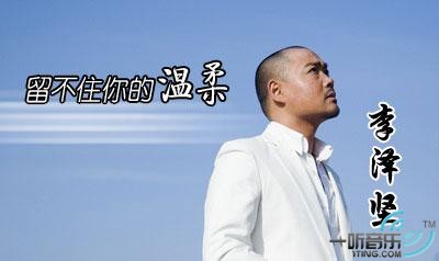 留不住你的温柔(宣传版)