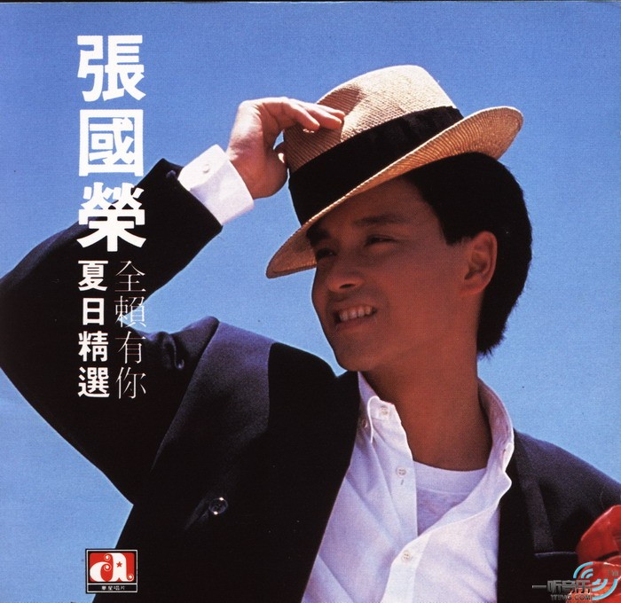 夏日精选 全赖有你
