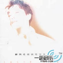 爱过就是完全