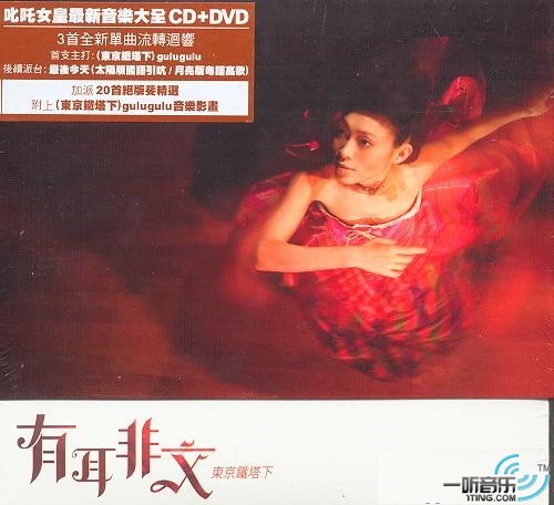 东京铁塔下