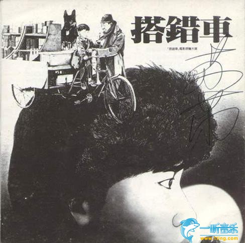 搭错车