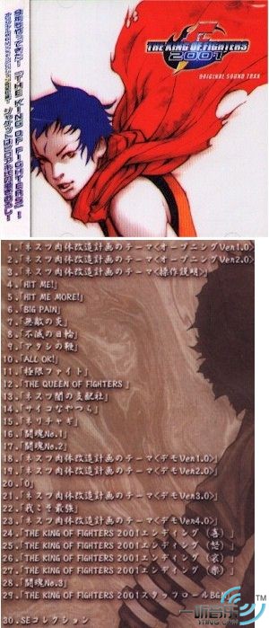 KOF 2001 OST版