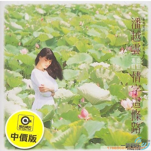 情字这条路
