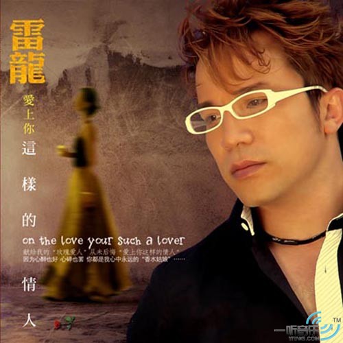 爱上你这样的情人