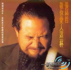 敬你爱人这一杯