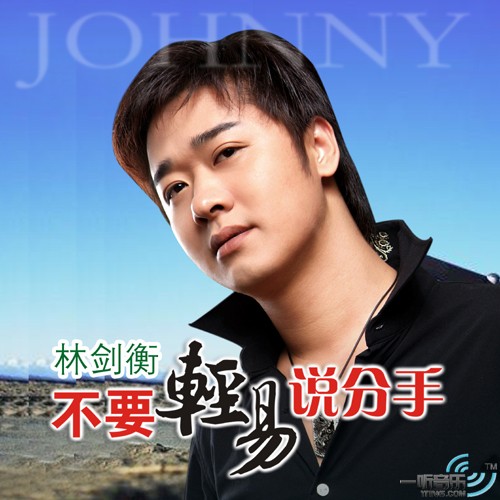 不要轻易说分手(EP)