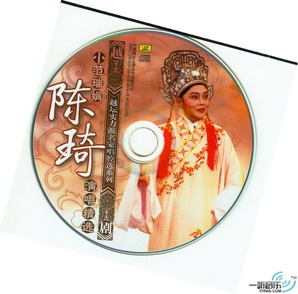 越坛实力派名家唱腔选系列—陈琦