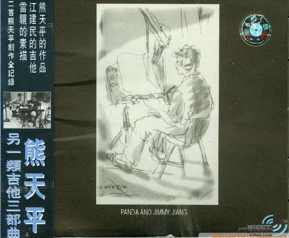 另一类吉他创作集