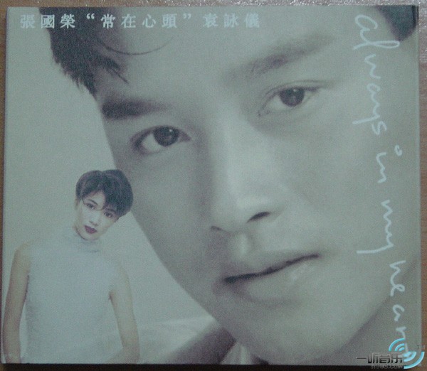 常在心头 Always in My Heart