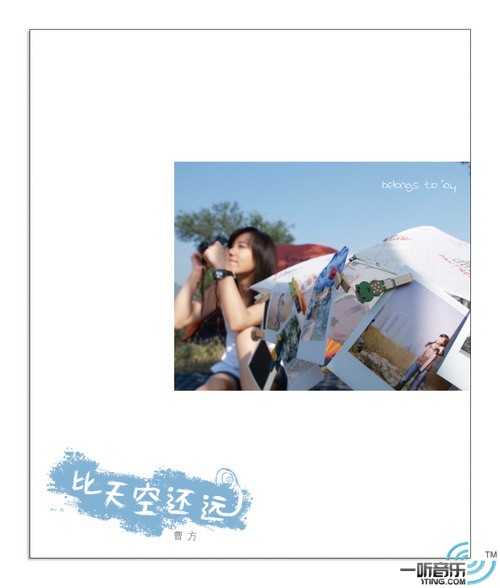 比天空还远 (宣传版)