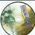 珍韵集详情