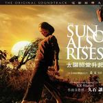 太阳照常升起 电影原声大碟详情