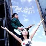温暖2008 (宣传版)详情