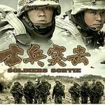 士兵突击详情
