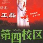 王磊讲鬼故事之碟仙详情