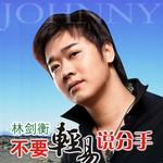 不要轻易说分手(EP)详情
