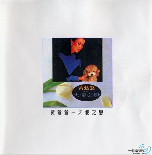 天使之恋