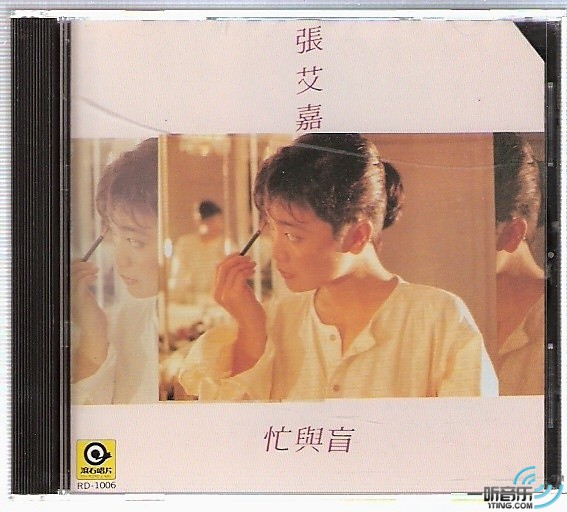 忙与盲