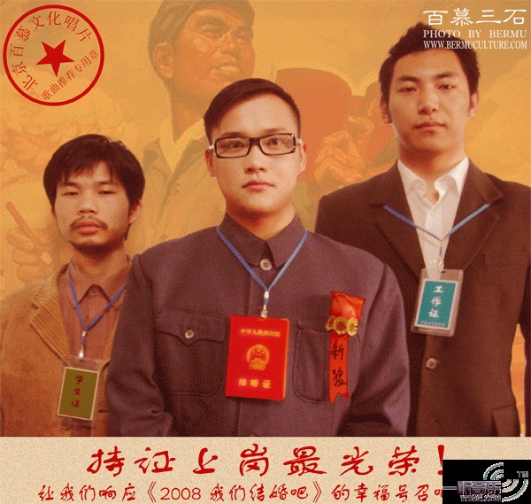 2008 我们结婚吧 (宣传版)