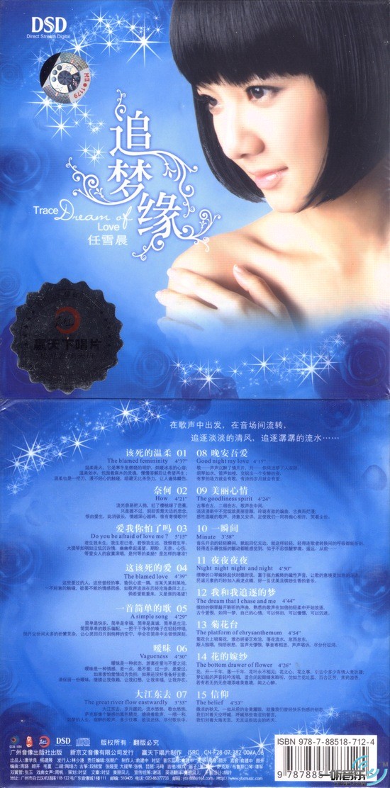 追梦缘
