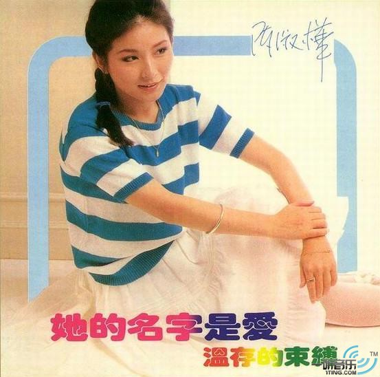 她的名字是爱
