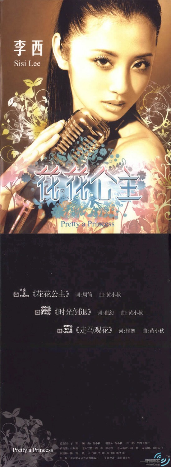 花花公主
