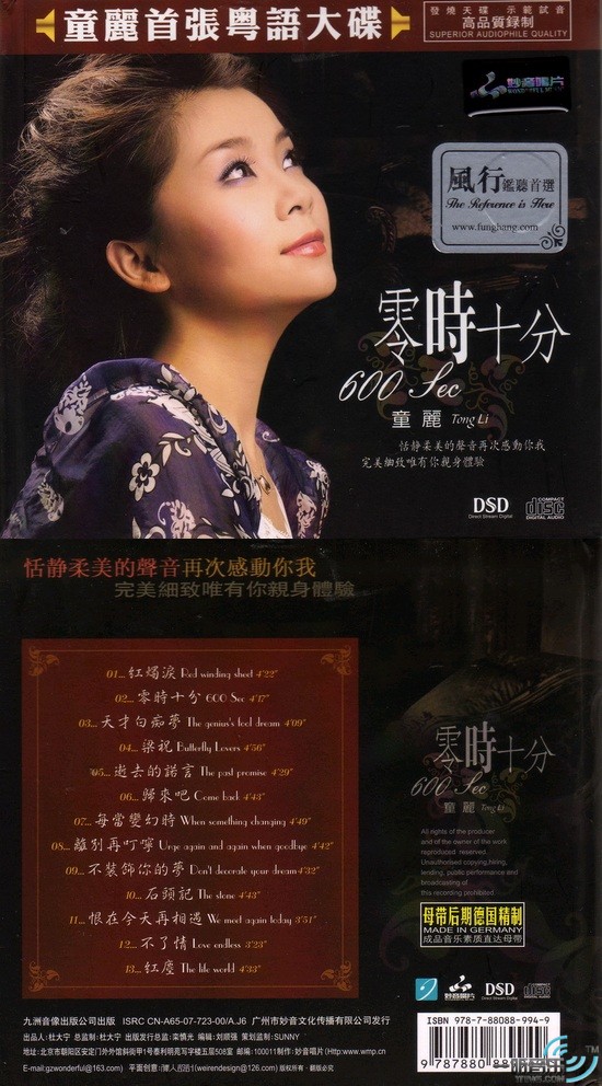 零时十分
