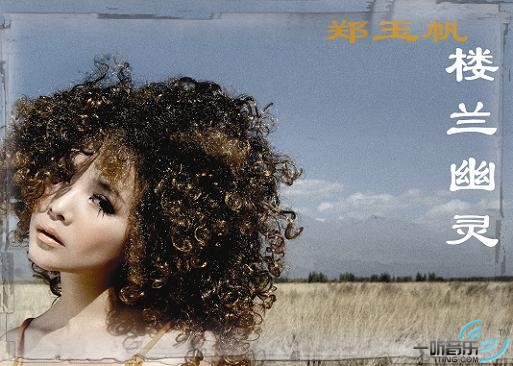 楼兰幽灵