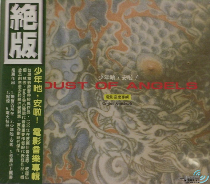 少年吔, 安啦 电影原声专辑