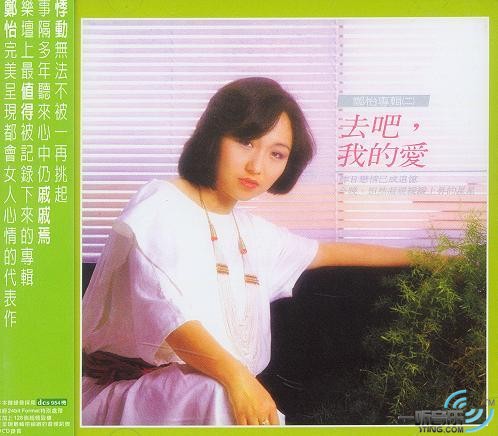 去吧,我的爱
