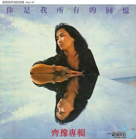 你是我所有的回忆