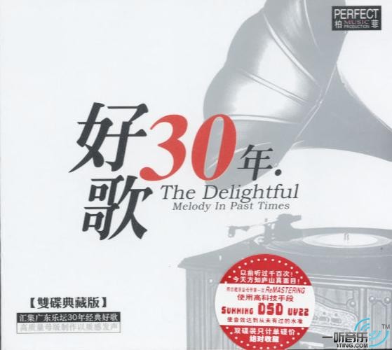 好歌30年
