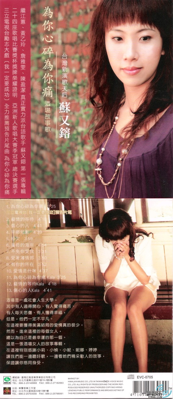 为你心碎为你痛