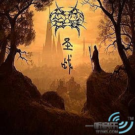 圣战 (Remastered)