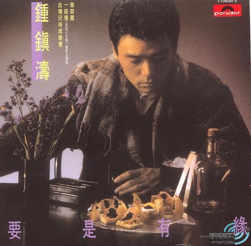 要是有缘