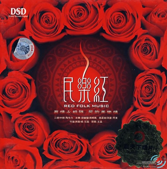 民乐红